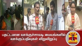 உள்ளாட்சி தேர்தல் : பதட்டமான வாக்குச்சாவடி மையங்களில் வாக்குப்பதிவுகள் விறுவிறுப்பு