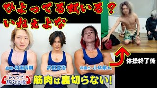 【Repezen Foxx】筋肉は裏切らない！筋肉生配信の時間だよ？【2021/08/11】