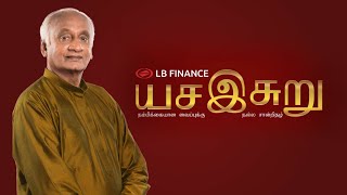 LB Finance யச இசுரு நிலையான வைப்பு