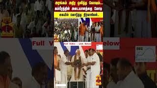 அரங்கம் அதிர ஒலித்த கோஷம்... - கம்பீரத்தின் அடையாளத்தை மோடி கையில் கொடுத்த நிர்வாகிகள்..