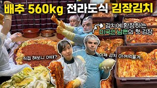 American Husband’s First Kimchi Making Challenge: 560kg of Cabbage!