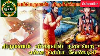 திருநந்தியெம்பெருமான் திருகல்யாண திருவிழா...