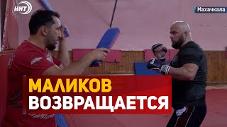 Реванш спустя 10 лет  Магомед Маликов возвращается в ММА