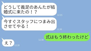 美しい姉を溺愛し、義足の妹を軽蔑して姉の結婚式から追い出すひどい親「家族の恥は来るな！」→式当日、最低な親に衝撃的な事実を伝えた時の反応がwww