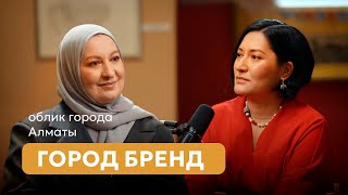 Город как бренд: как сформировать уникальный имидж | Almaty Tourism Bureau