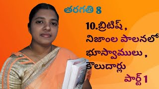 Social studies,Class 7,10.బ్రిటిష్, నిజాంల పాలనలో భూస్వాములు, కౌలుదార్లు,Part 1,Telugu Medium