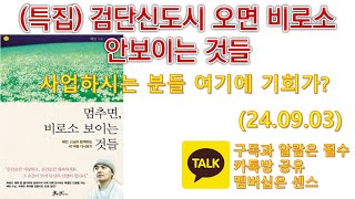 (특집) 검단신도시 오면 비로소 안보이는 것들 / 사업하시는 분들 여기에 기회가? / 마곡 배후도시 검단신도시 내년 6월 획기적인 교통개선이 있습니다.