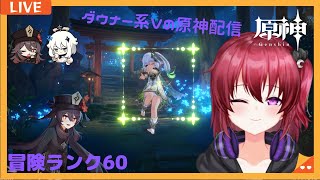 【原神】＃486　写真イベントとアランナラ探したい！！初見さん大歓迎～！【無気力ダウナー系vtuber】【Genshin Impact】【参加型】【紀行祝福only】【AR60】