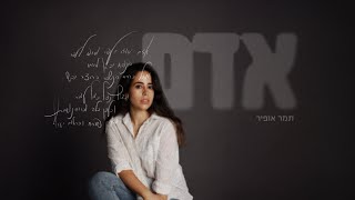 תמר אופיר - אדם