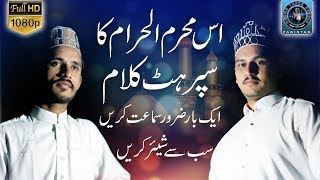 New Muharram Kalam 2018 | Mola Hussain Hay | Syed Moin Fareed & Junaid Chishti |Muharram 2018 Date