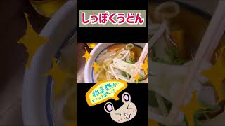 【香川うどん17 さぬき市・門屋】打ちたての麺が食べられるおうどん屋さんに行ってみた