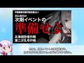 【艦これ ゆっくり実況】中堅提督の鎮守府日誌 334 次期イベントは3月7日に開始決定