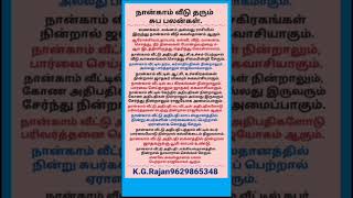 சுக ஸ்தானம் தரும் சுப பலன்கள். #9629865348 #astrology #jothidam #ஜோதிடம்