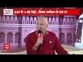 देश के तमाम मुद्दों पर kejriwal cm atishi manish जी और satyendar jain जी का abp news पर interview