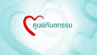 ศูนย์ทันตกรรม