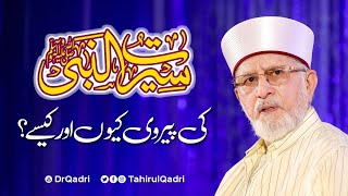 Seerat un Nabiﷺ ki pairvi, kuo aour kaisy? | Dr Tahir-ul-Qadri