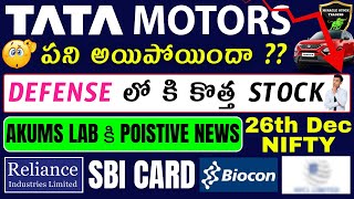 Tata Motors పని అయిపోయిందా ?Reliance,Akums,Biocon,HFCL,SBI Cards||Merry Christmas,NIFTY,BANK NIFTY