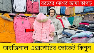 অরিজিনাল বিদেশী এক্সপোর্ট জ্যাকেট কিনুন | Branded mens jacket price in Bangladesh 2025| Minus Jacket