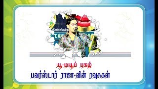 தோப்புப்பட்டி பழனிச்சாமி அப்பா/ சிரிப்பழகி JP ரசிகர் மன்றம் அமைப்பில் அலங்கம்பட்டி நாடகம் 3