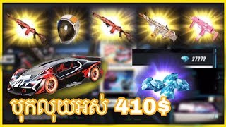 PrivatePlork បុកលុយ 410$ បាន 27272💎Diamonds ចាប់យក Skins Car Nova Level 4 | Rule Of Survivor Khmer