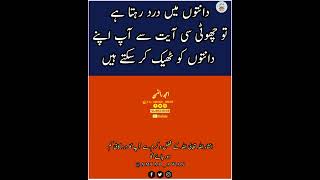 Dant Mein Dard Ka Wazifa | Urdu Status Islamic Whatsapp Status #shorts #trending #islamicvideos