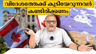 നിങ്ങൾ ഉദ്ദേശിക്കുന്നത് അല്ല  തുടക്കകാലത്തെ വിദേശ ജീവിതം  കാനഡ യുകെ | Mathew Samuel |