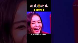 昨天晚上参加同学会，发现男生都比从前肥 #搞笑改编歌曲  #专治不开心  #对口型飙演技