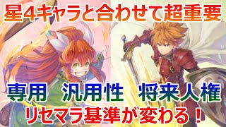 【エコマナ】リセマラの基準が変わる　星4キャラと合わせて是非ともほしいメモリージェム紹介　特にヒーローは必須【聖剣伝説ECHOES of MANA】【エコーズオブマナ】