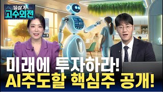 놓치면 안되는 AI관련주...4위 리노공업·3위 아진엑스텍·2위 루닛·1위는?