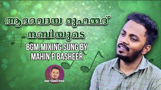 Adharavaya Muhammed Nabiyude|cover song|Mahin P Basheer