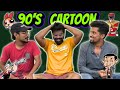 Reacting to 90's CARTOON 🤩😂| @harieats3929 | @SudanAtti