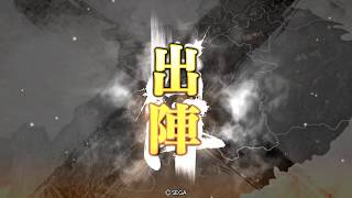 【三国志大戦】全国対戦　対人戦初勝利！　呉を勝利に導け♪