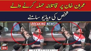 Caught on camera: Man who fired at Imran Khan during long march