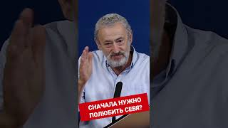 Сначала нужно полюбить себя?