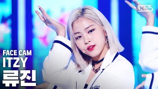 [페이스캠4K] 있지 류진 'Not Shy' (ITZY RYUJIN FaceCam)│@SBS Inkigayo_2020.09.13.