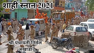 MahaKumbh 2021| श्री पंचायती निर्मल अखाड़ा | ShahiSnan 2021