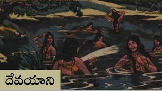 దేవయాని | Devayani | Telugu Moral Stories  | Kathalu Telugu Lo