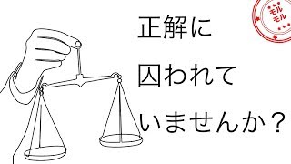 正義感が強すぎて不幸になる人の特徴とは？【モルモル雑学】