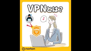 【VPNって何？】VPNが何か、利用場面などを紹介！