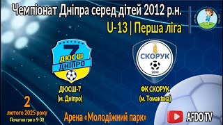 U-13 | ДЮСШ-7 vs Скорук | 02-02-2025