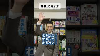 あるあるから、大学当てクイズ！