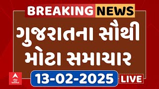 Gujarat Breaking News | આજના ગુજરાતના સૌથી મોટા સમાચાર | ABP Asmita LIVE