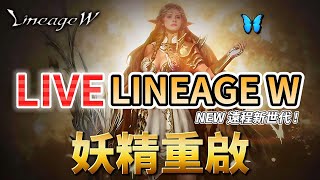 天堂W｜Nice Day｜2月份第4週｜更新CM情報｜天堂W直播中！ #天堂W #lineagew #리니지W