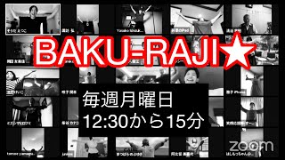 BAKU-RAJI★2020/4/27左右田悦子×大神賀世子〔#25〕