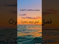 Surah Al Kawthar #youtubeshorts #islamic #quransurahs_