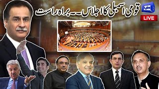 LIVE | National Assembly Session | Latest Updates | Dunya News
