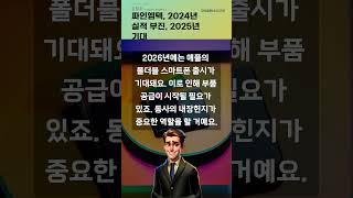 파인엠텍, 2024년 실적 부진, 2025년 기대 #20250211#주식#증권정보#주식정보