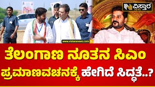 ಹೈದ್ರಾಬಾದ್‌ನಲ್ಲಿ ರಾರಾಜಿಸ್ತಿವೆ ಬ್ಯಾನರ್ಸ್..! Revanth Reddy | Telangana CM | Vistara News