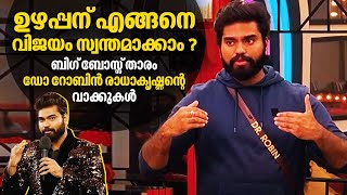 ഉഴപ്പന് എങ്ങനെ വിജയം സ്വന്തമാക്കാം? | Big Boss fame Dr Robin Radhakrishnan | Dr Machan speech