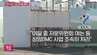 7년 만에 첫 삽…롯데, 상암DMC 개발안 제출